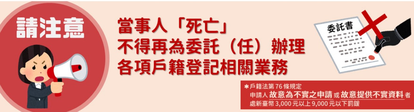 當事人死亡不得再為委託（任）辦理各項戶籍登記相關業務.jpg