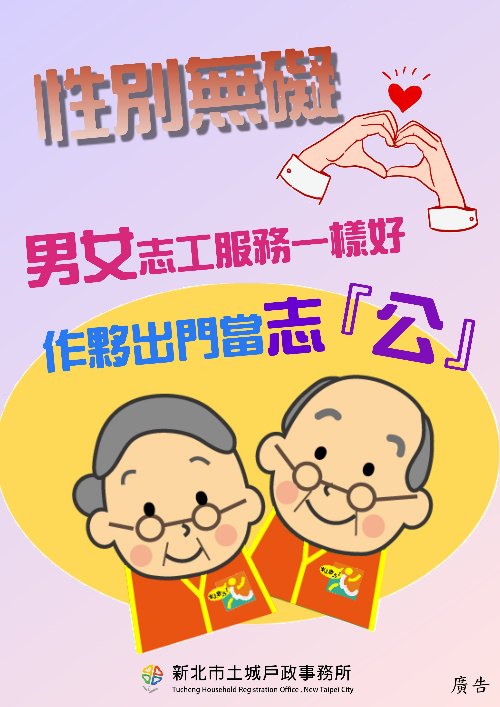 志工-性別無礙.jpg