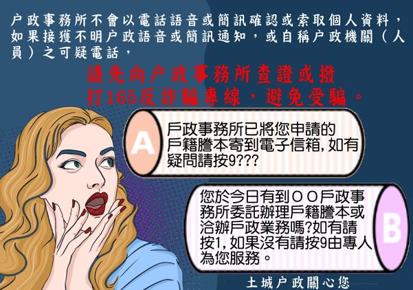 反詐騙宣導.jpg