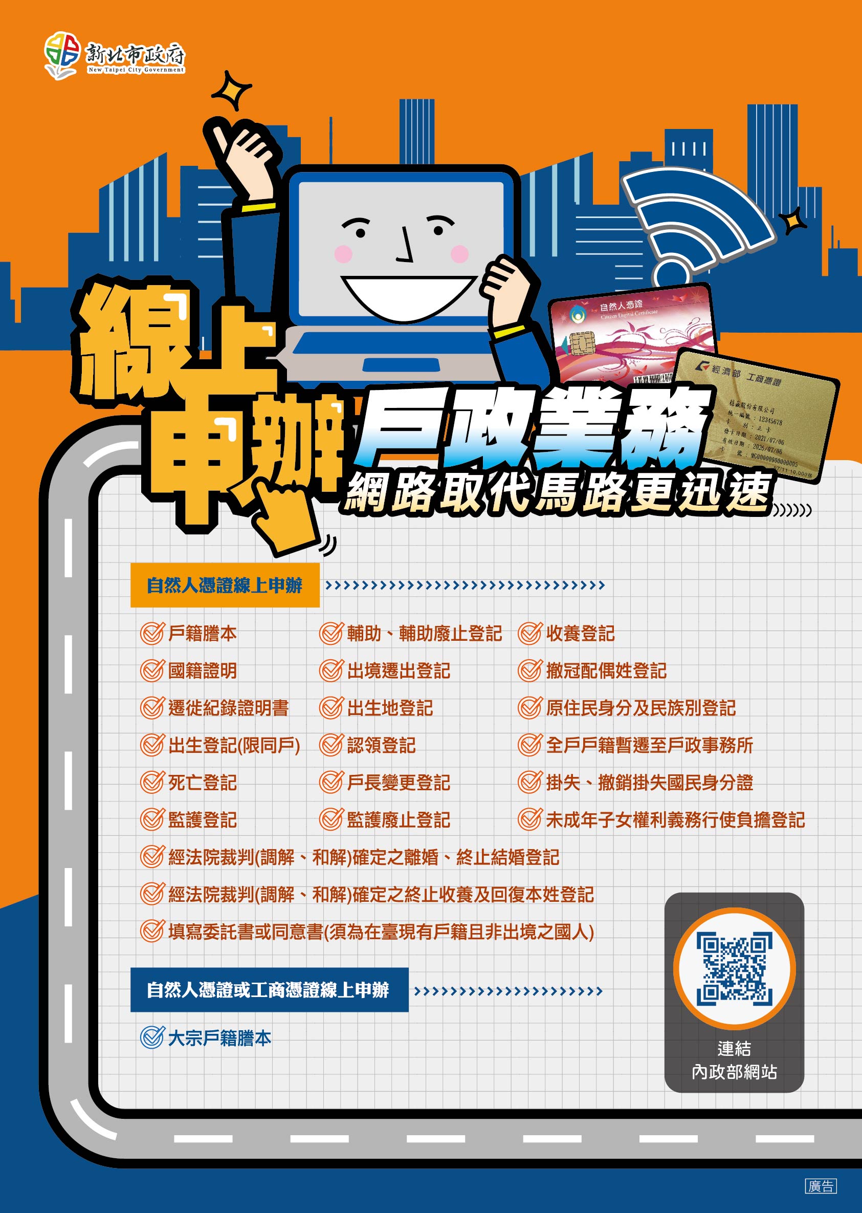 -線上申辦戶政業務.jpg