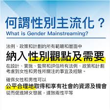 性別主流化宣導.jpg