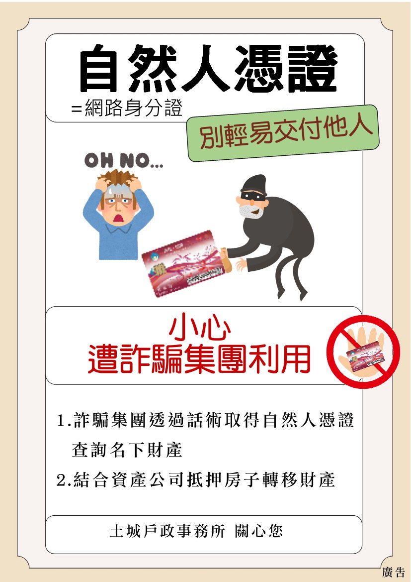 自然人憑證防詐宣導.jpg