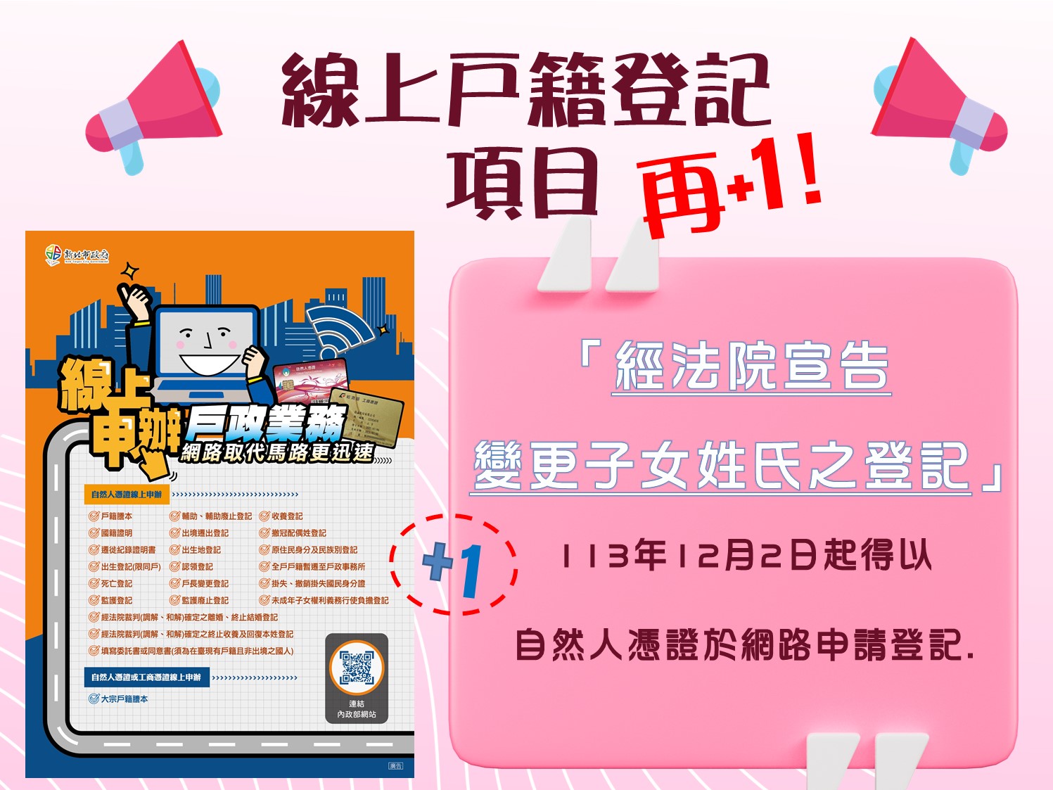 「經法院宣告變更子女姓氏之登記」得線上登記.jpg