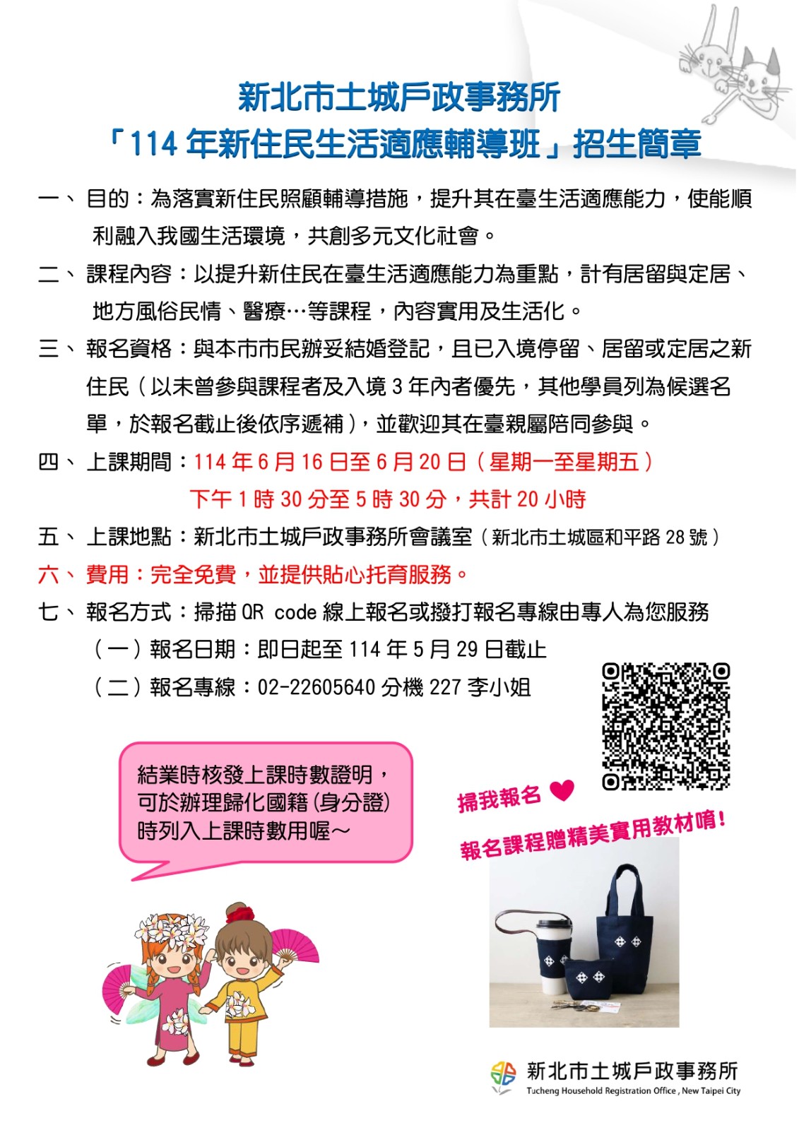【開課囉!】新住民生活適應輔導班｜免費報名，6/16~6/20學習生活必備技能還送好禮！照片