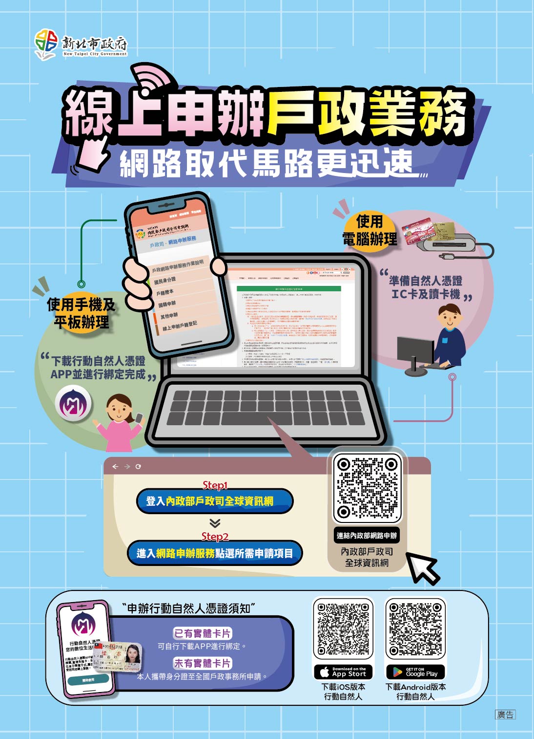 新北市政府民政局線上申辦宣導