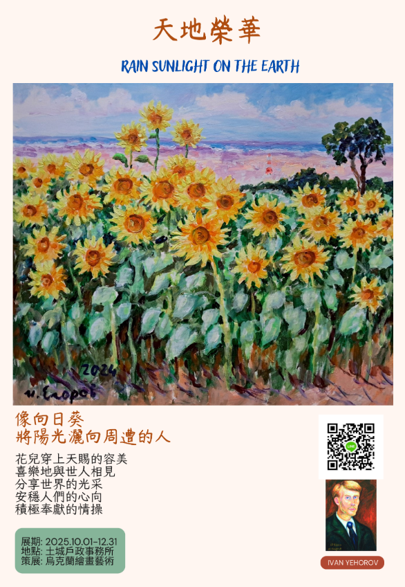 天地榮華畫展.jpg 天地榮華畫展.jpg