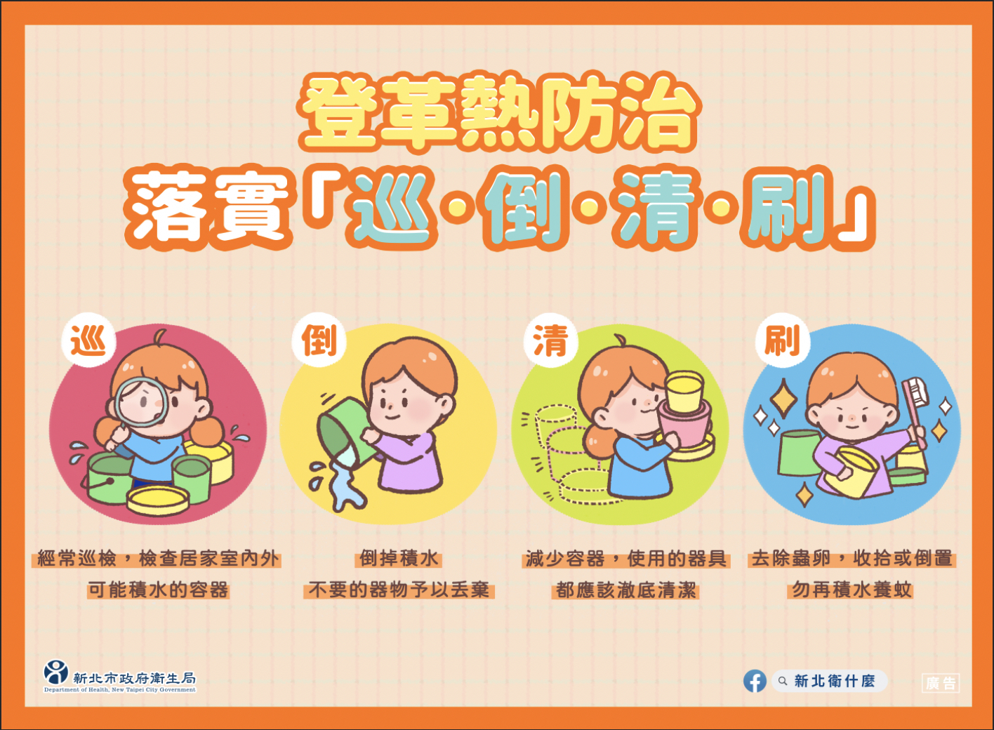 落實巡、倒、清、刷.jpg