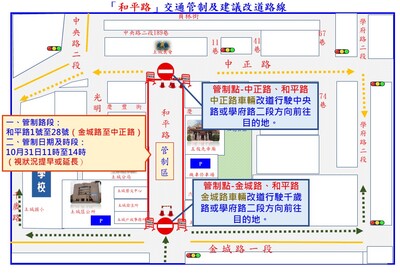 和平路交通管制區及建議改道路線.jpg 和平路交通管制區及建議改道路線.jpg