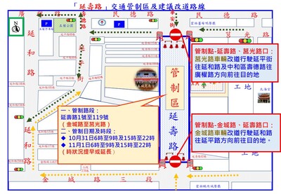 延壽路交通管制區及建議改道路線.jpg 延壽路交通管制區及建議改道路線.jpg