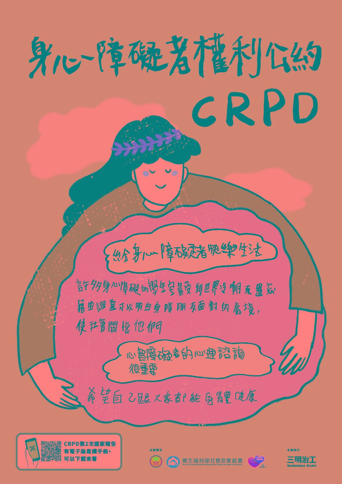 身心障礙者權利公約CRPD.jpg