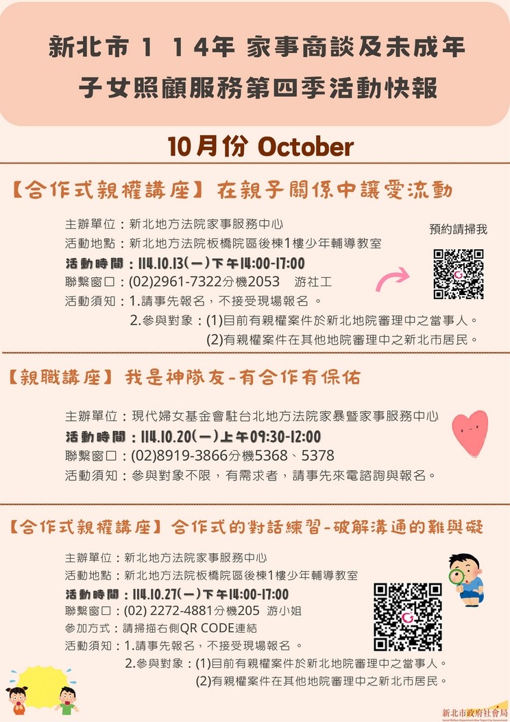 114年家事商談及未成年子女照顧服務第四季活動快報.jpg