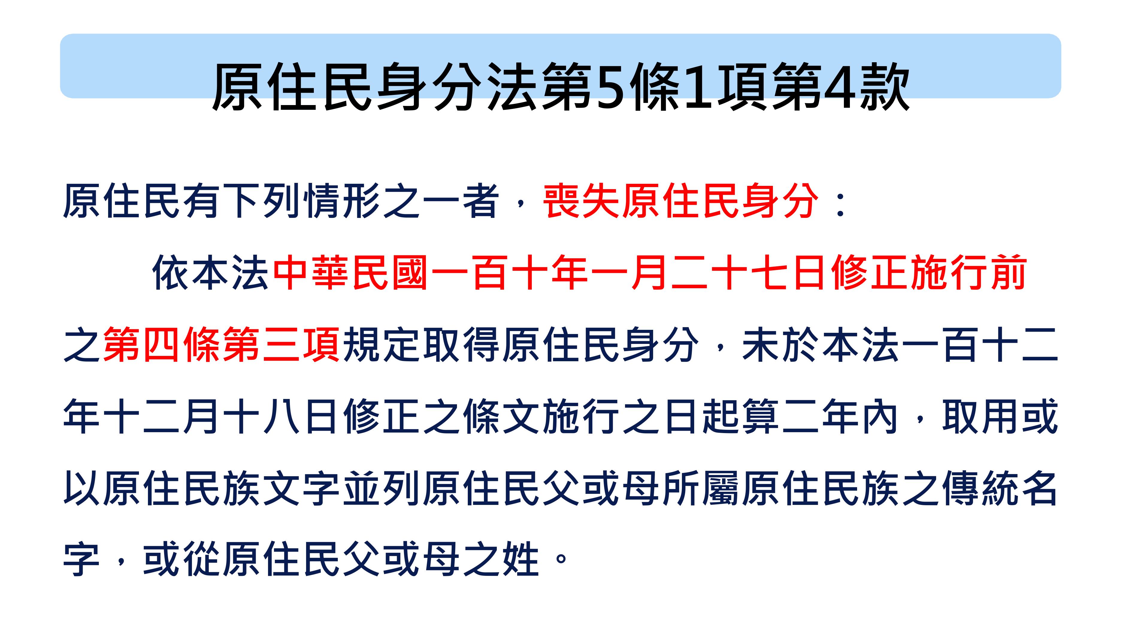 原住民身分喪失之情形.jpg