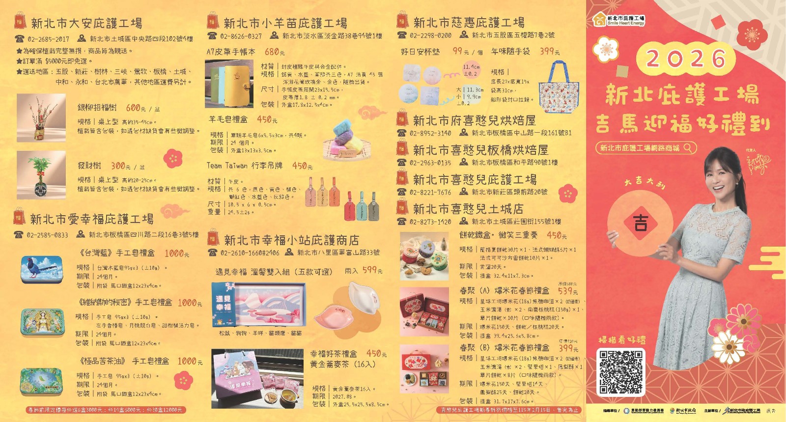 2026庇護工場新春產品DM2第一頁.jpg