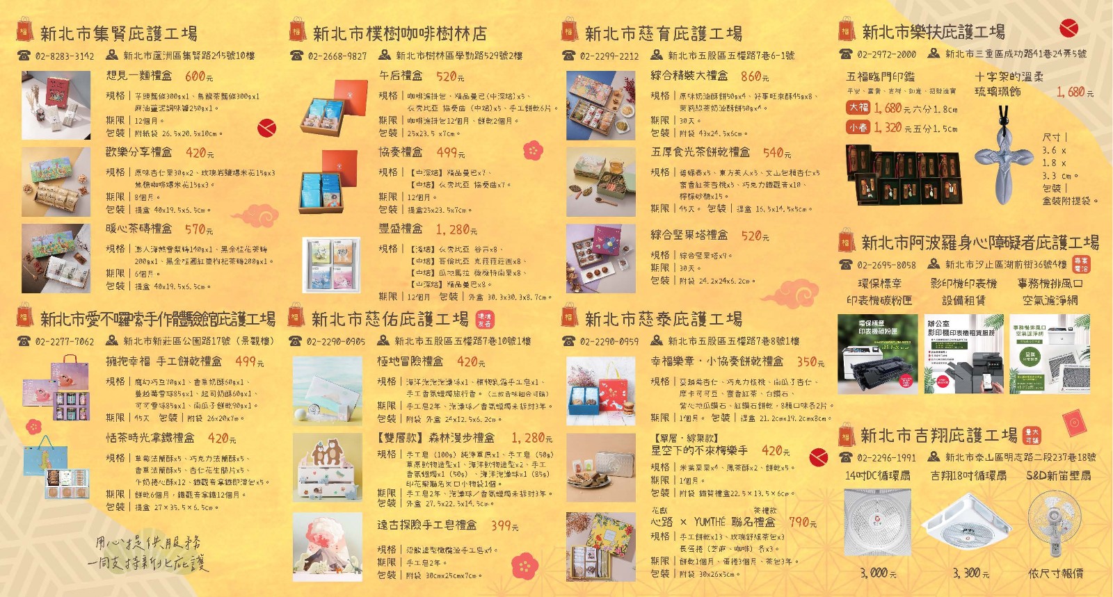 2026庇護工場新春產品DM第二頁.jpg