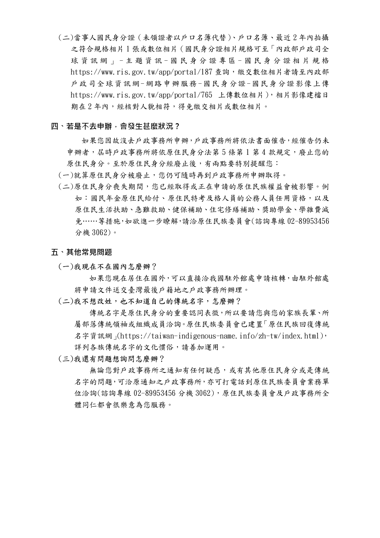 原住民身分法第5條第1項第4款規定適用對象宣導資料p.2.jpg