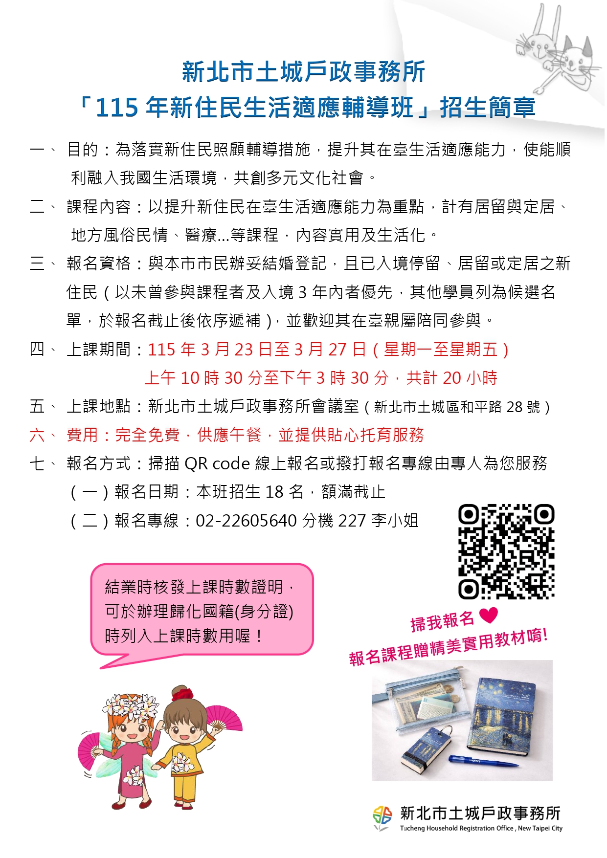土城戶所115年新住民生活適應輔導班招生簡章.jpg