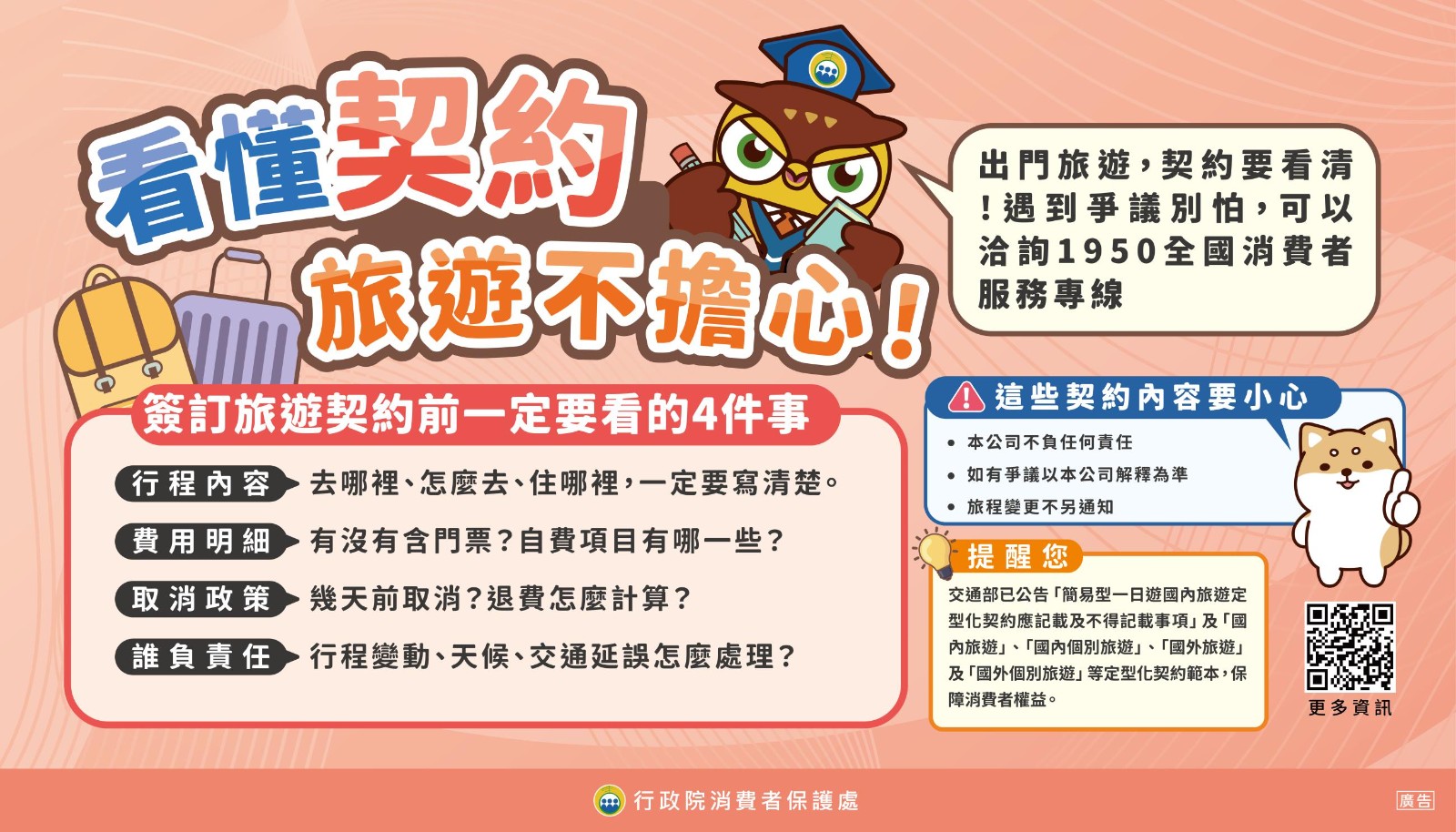看懂契約，旅遊不擔心.jpg