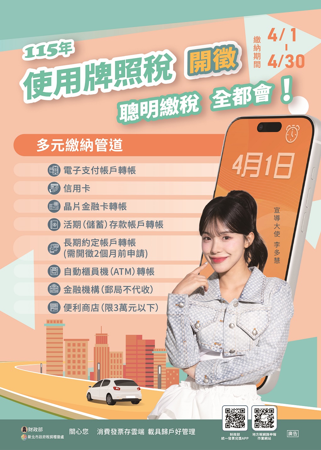 115年使用牌照稅開徵.jpg