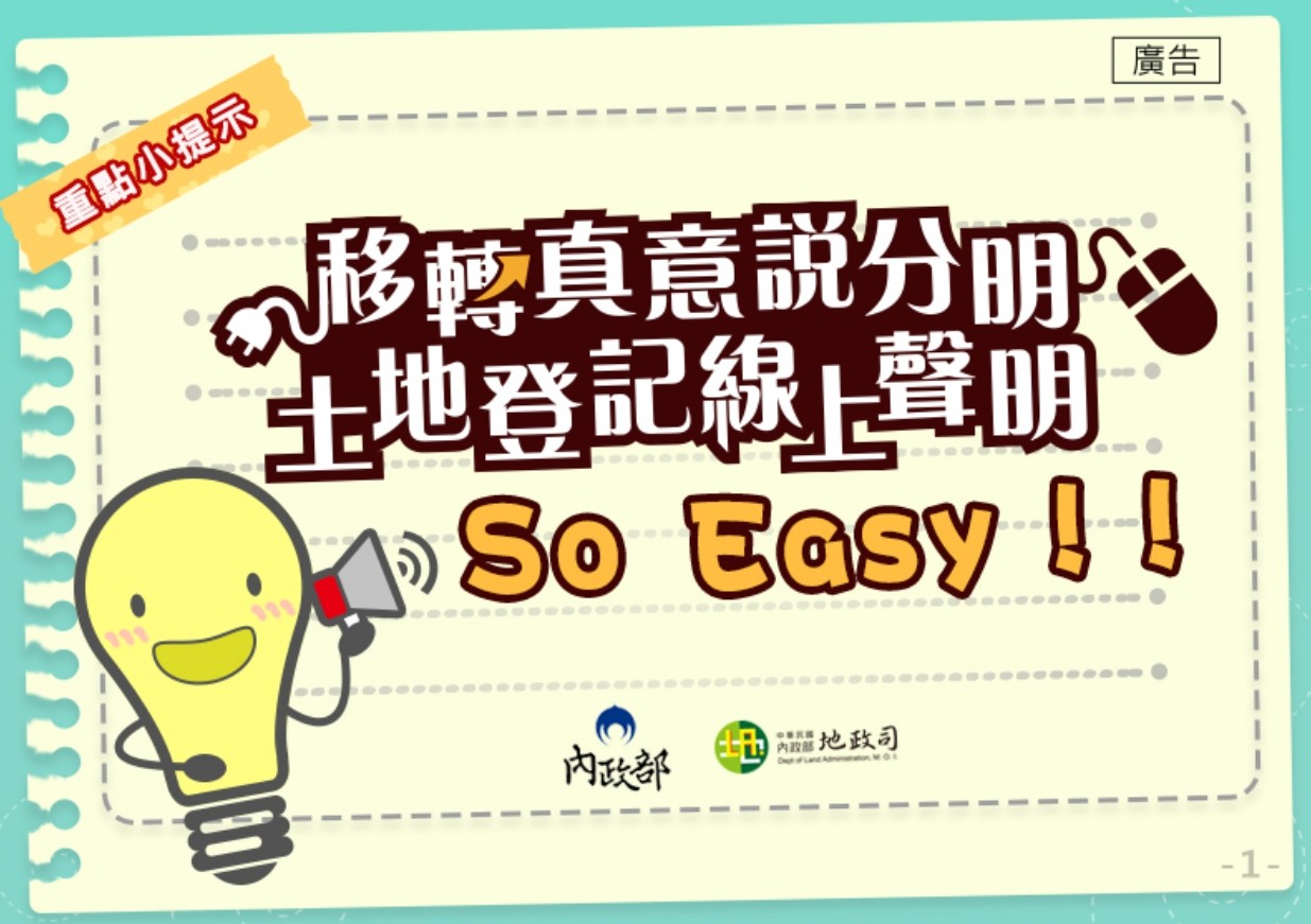 土地登記線上聲明.jpg