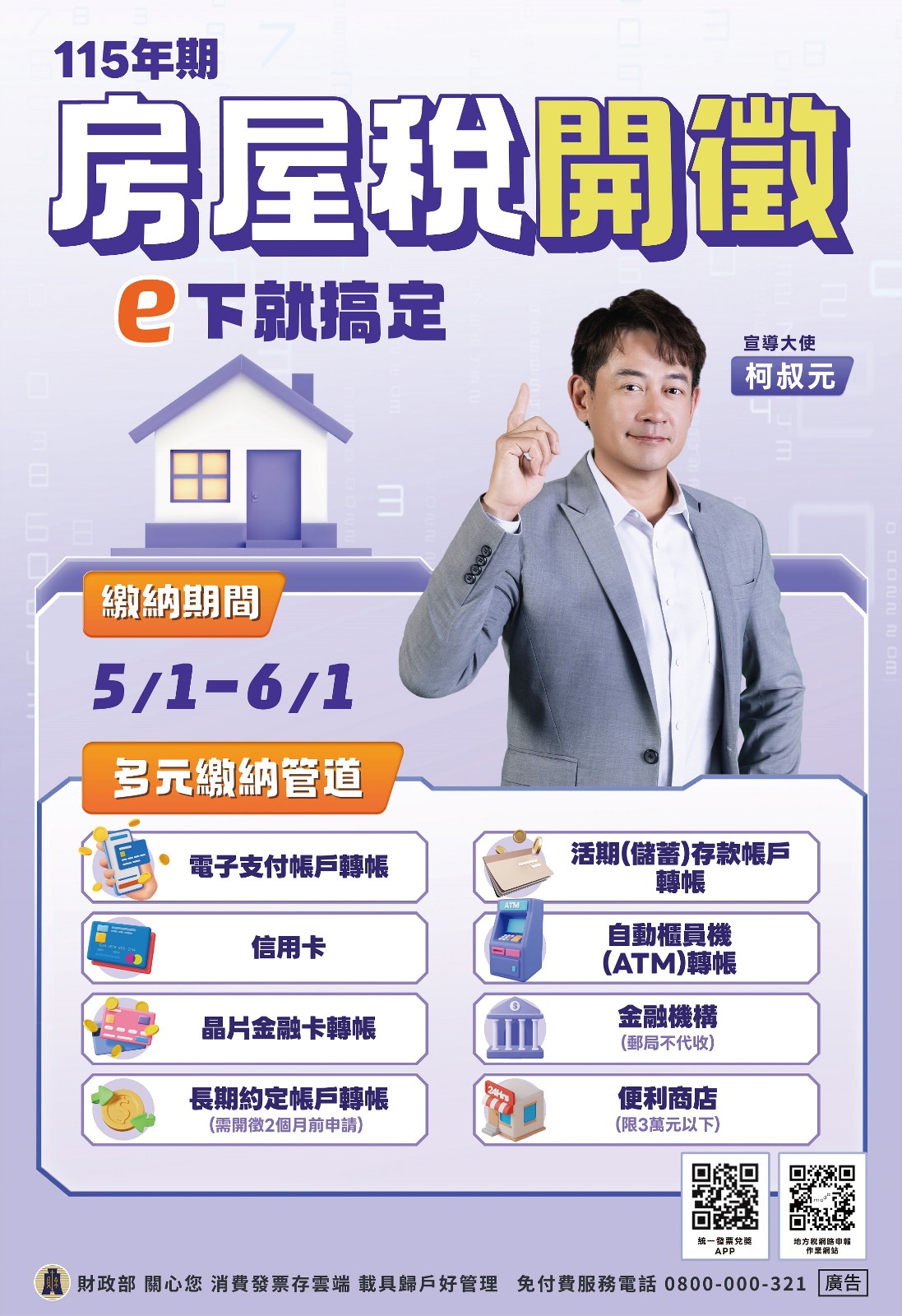 115年房屋稅開徵.jpg
