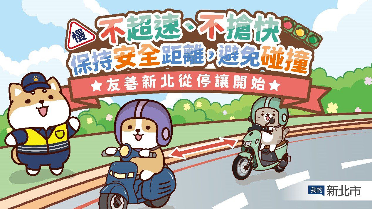 不超速不搶快.jpg
