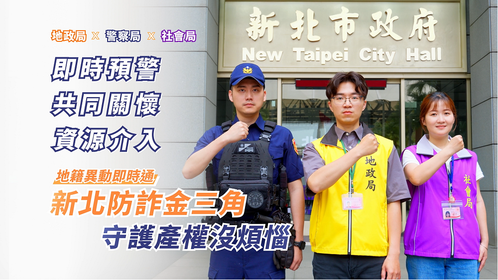 WARNING & WARMING全國首創｜防詐金三角計畫 持續在線中.png
