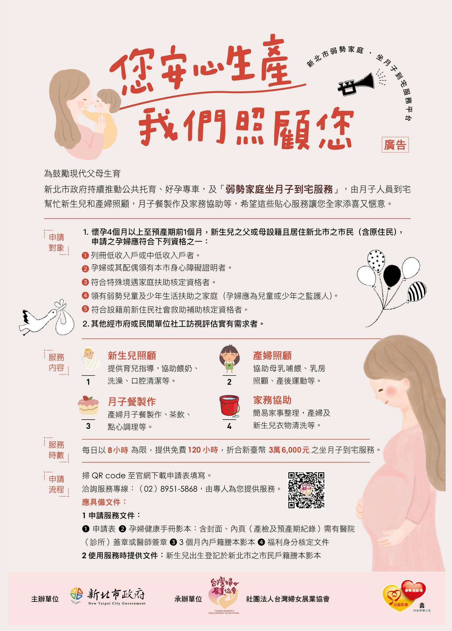 您安心生產，我們照顧您.jpg