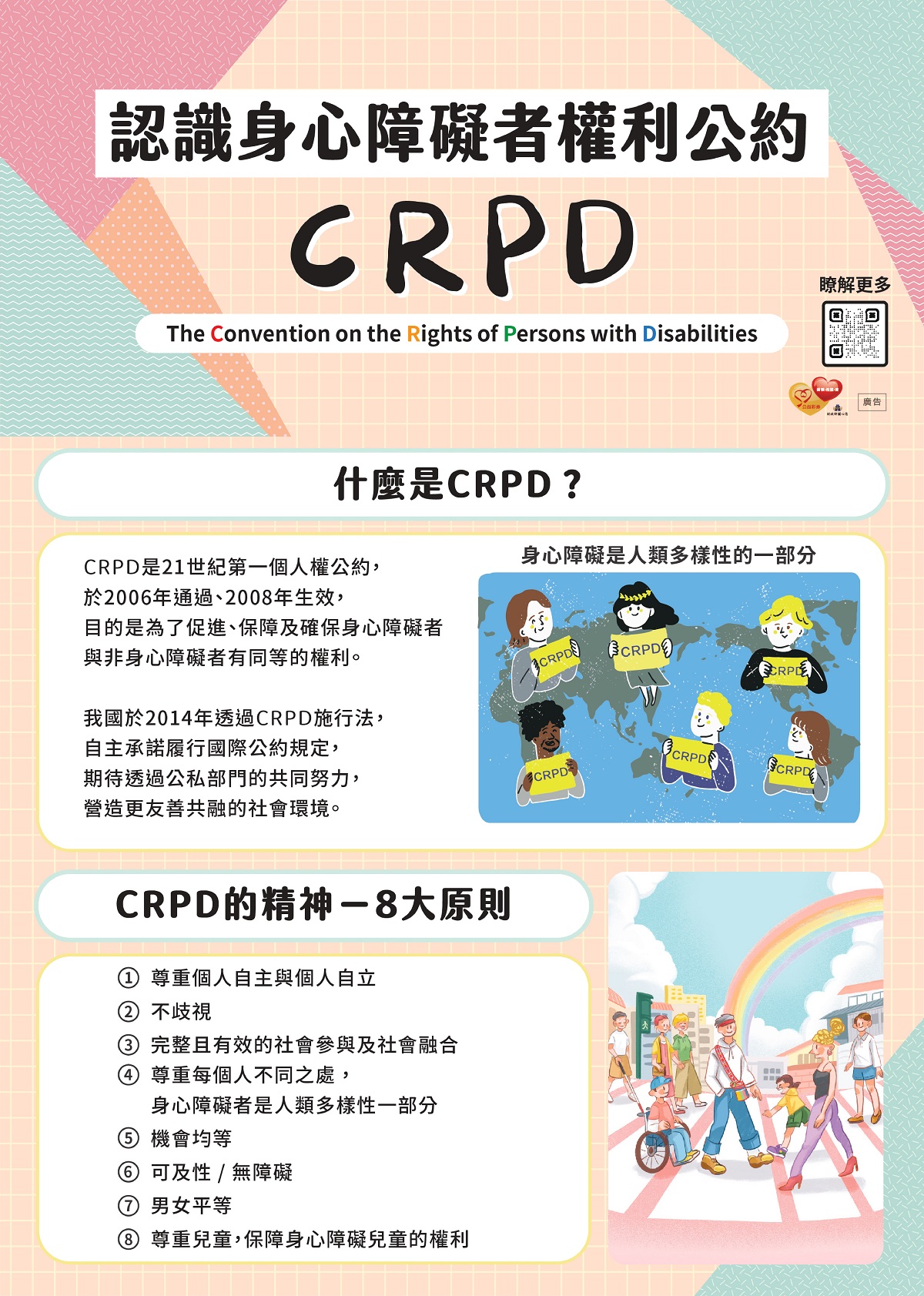 認識身心障礙者權利公約.jpg