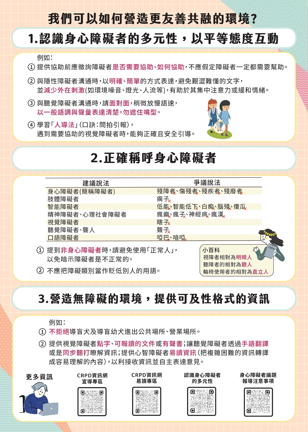 營造友善共融環境.jpg