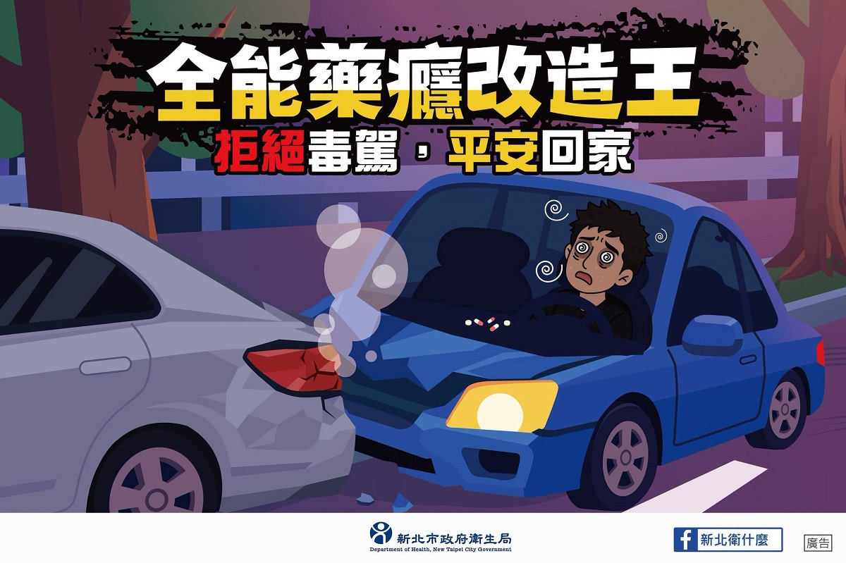 拒絕毒駕，平安回家.jpg