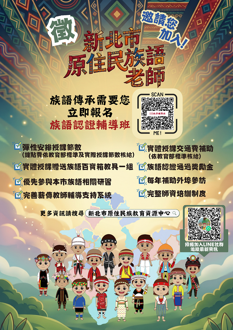 115年度族語認證輔導班.png