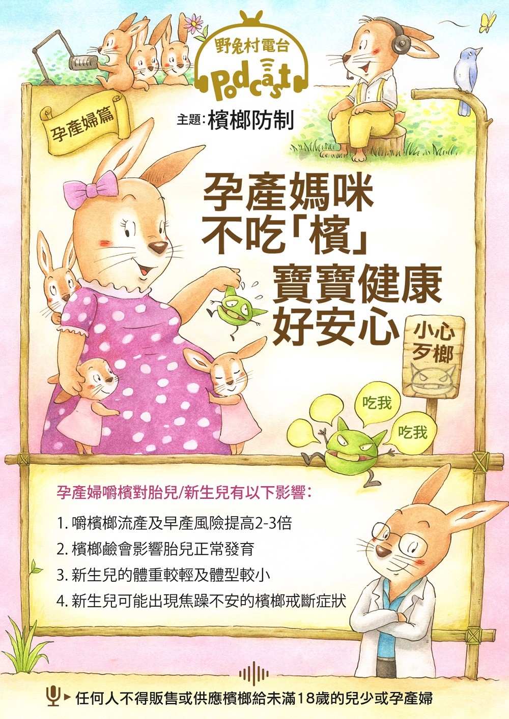 孕產媽咪不吃「檳」寶寶健康好安心.jpg