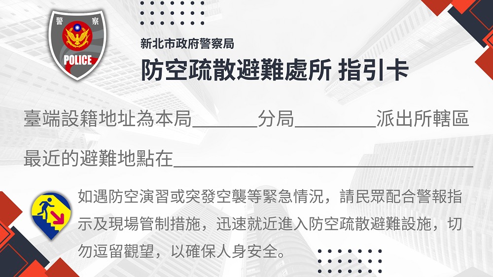 防空疏散避難處所指引卡.jpg