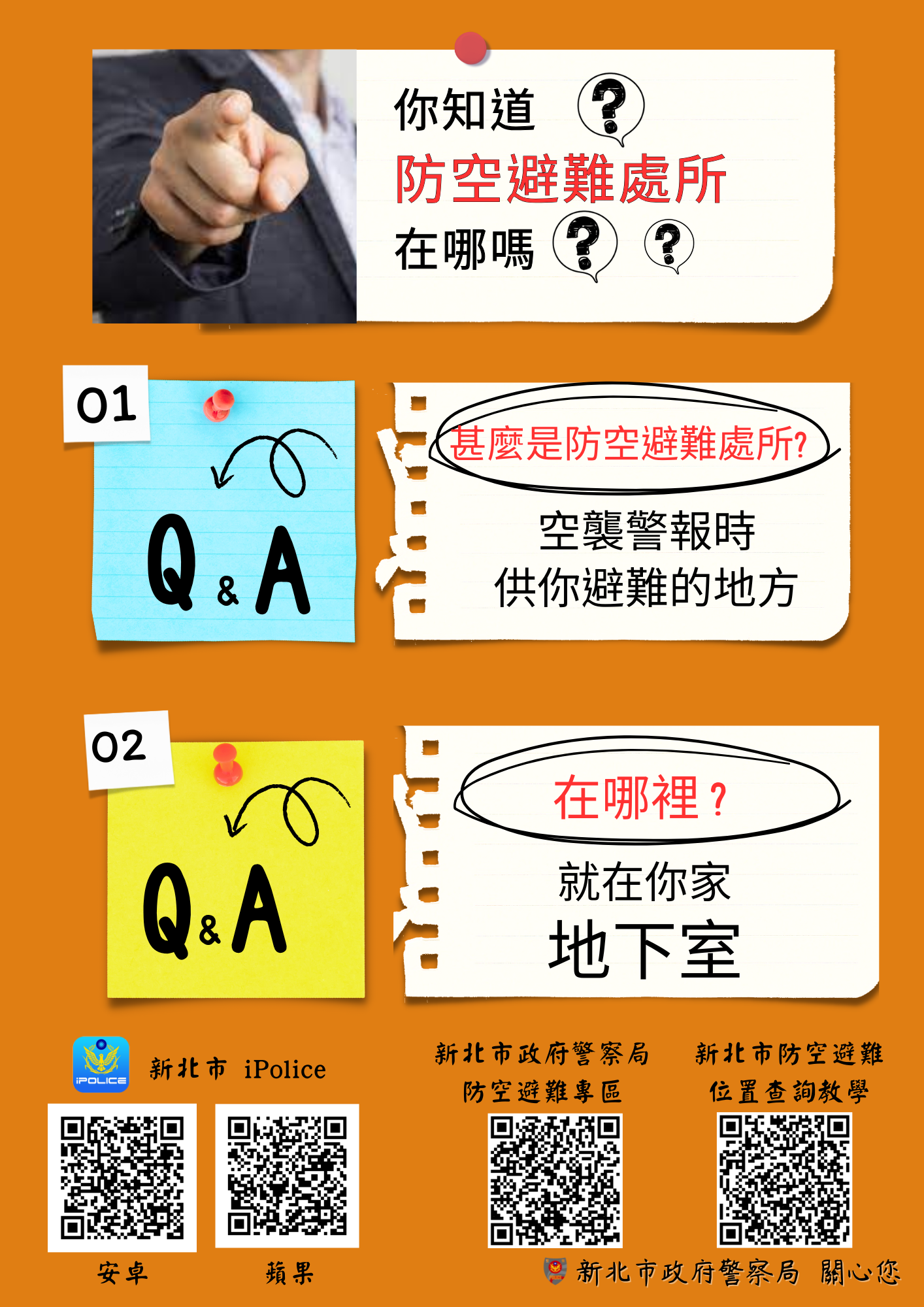 防空避難處所在哪裡?.png