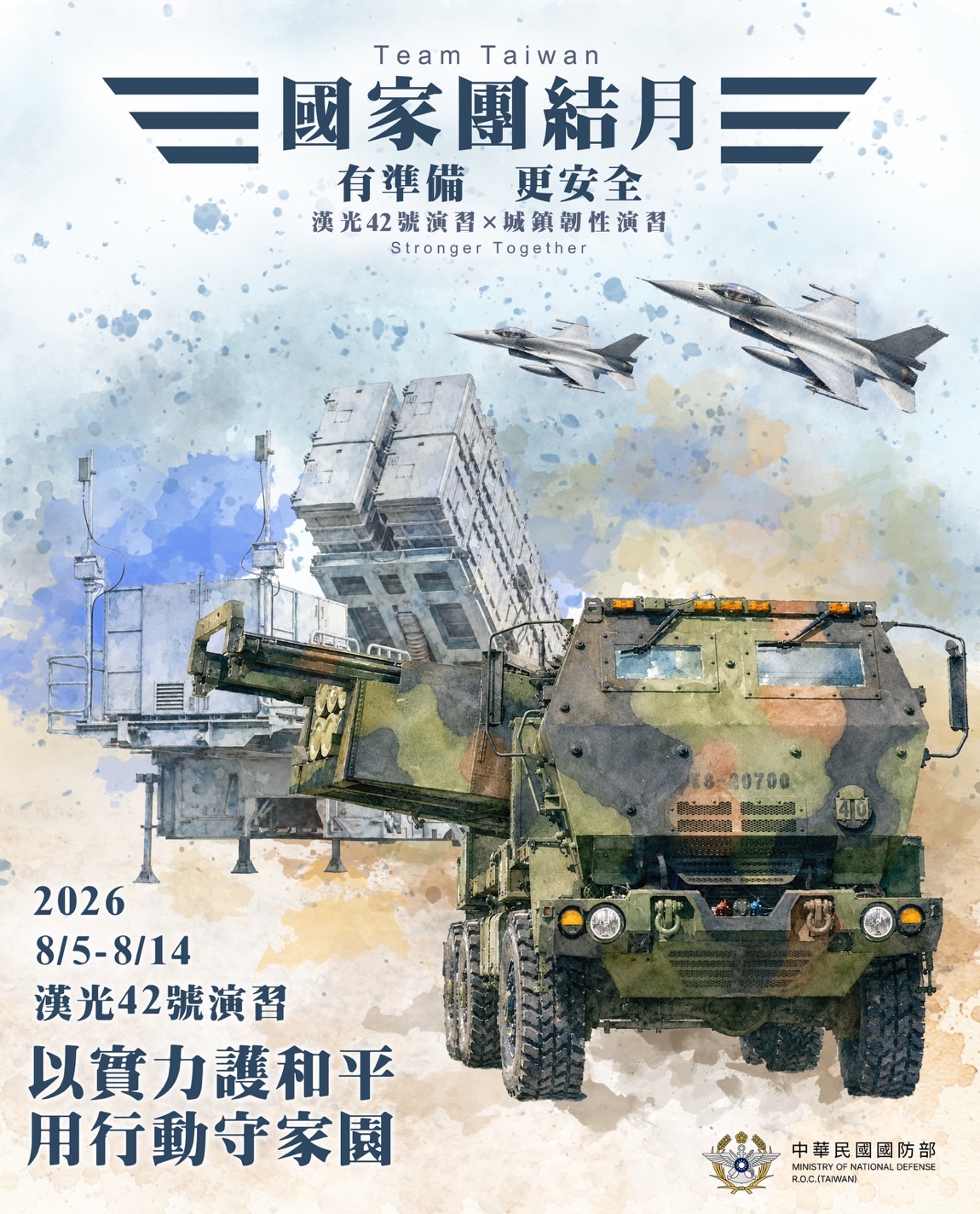 國家團結月，有準備，更安全.png