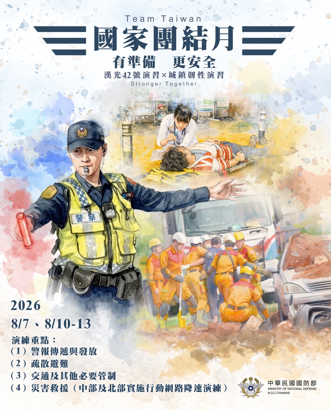 國家團結月，有準備，更安全.png