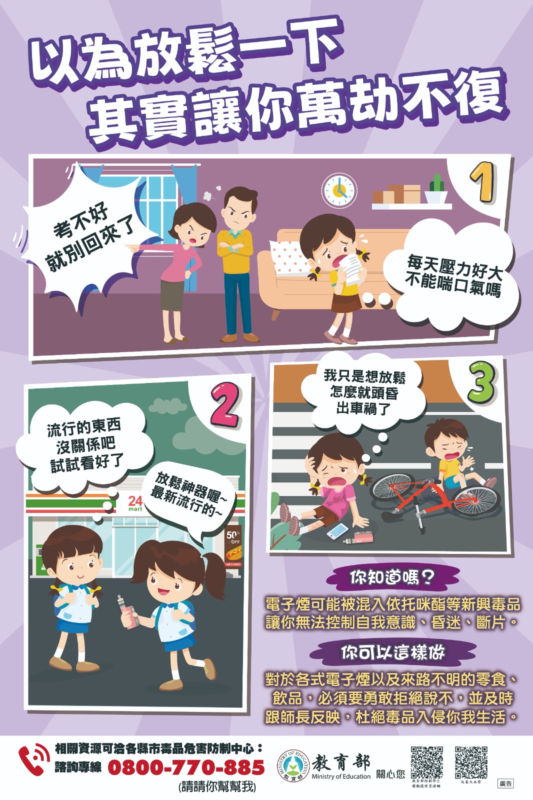 以為放鬆一下，實則萬劫不復.jpg