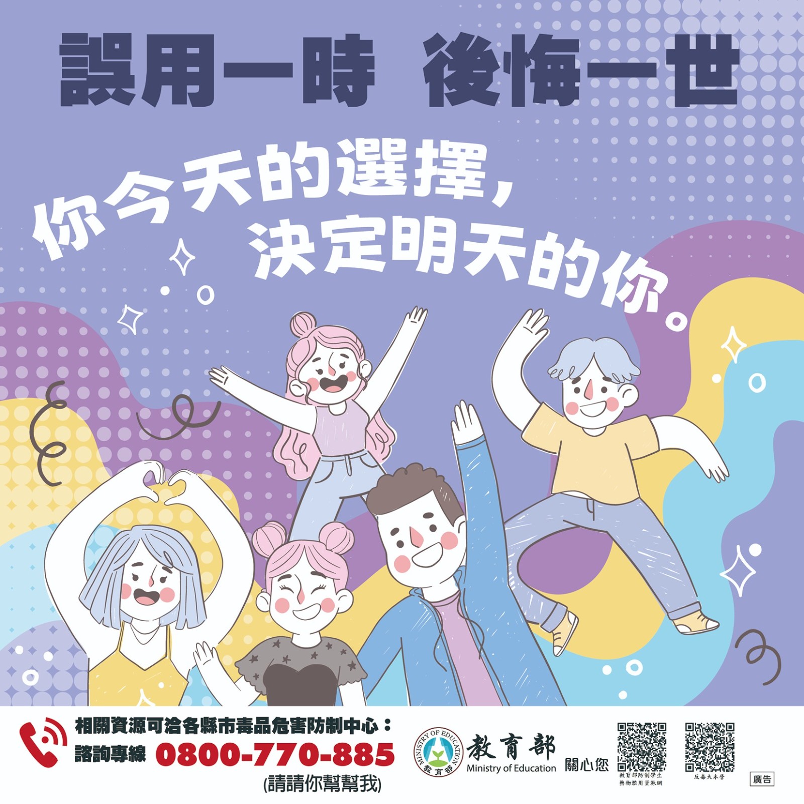 誤用一時，後悔一世.jpg