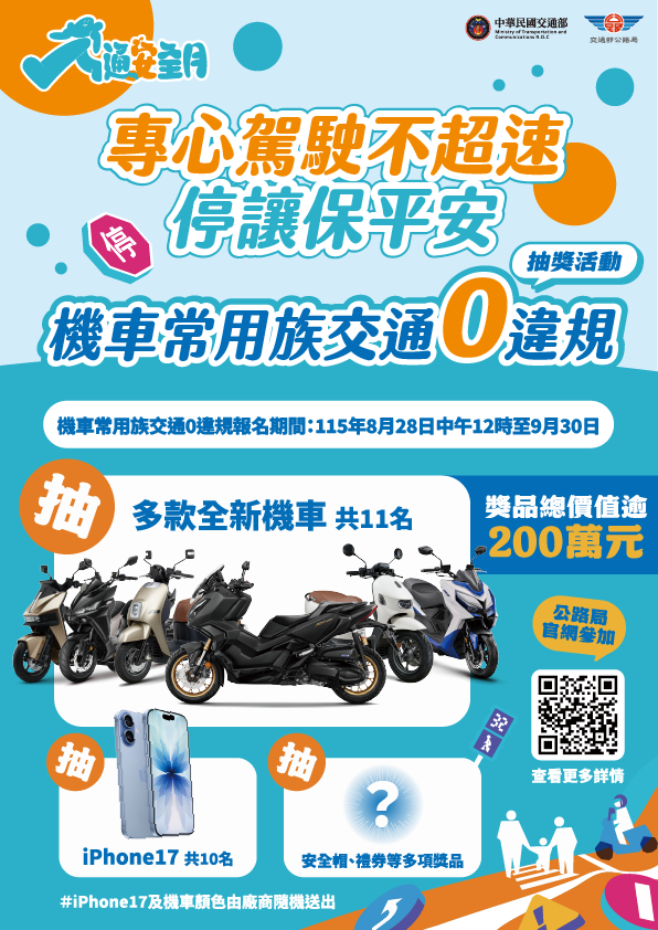 115年交通安全月_零違規抽獎DM.png