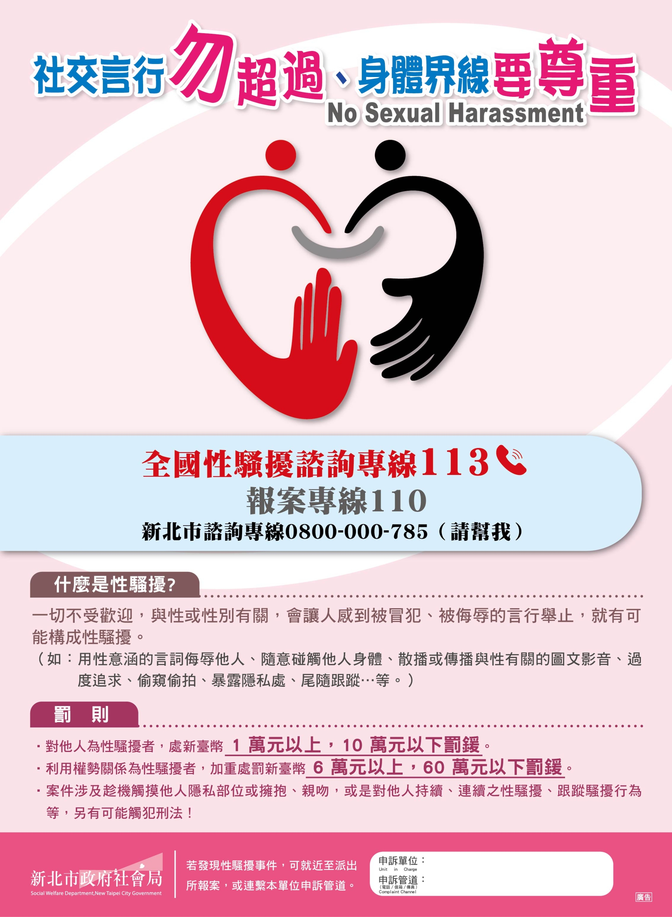 社交言行勿超過，身體界線要尊重.jpg