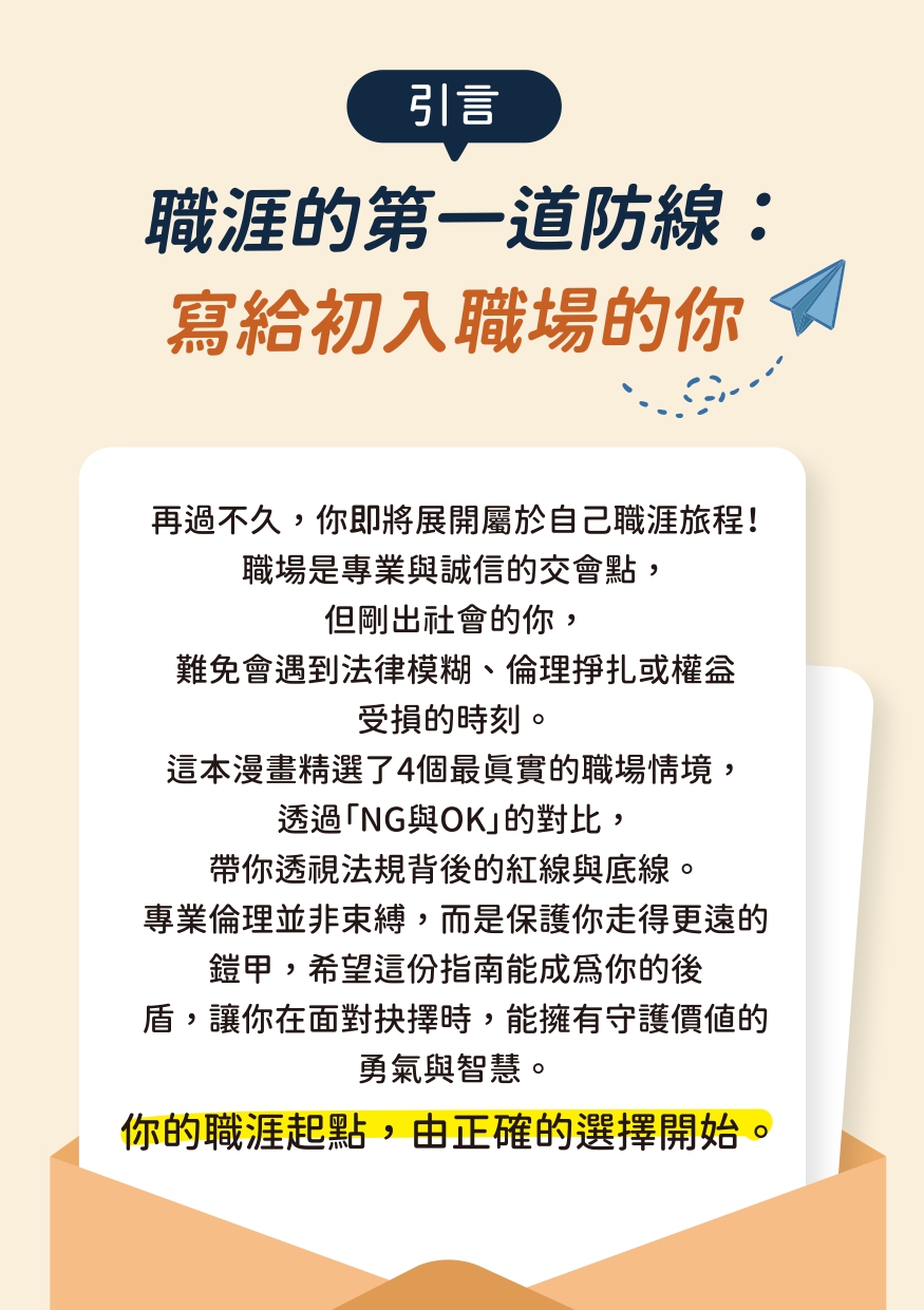 職涯起點，由正確的選擇開始.jpg