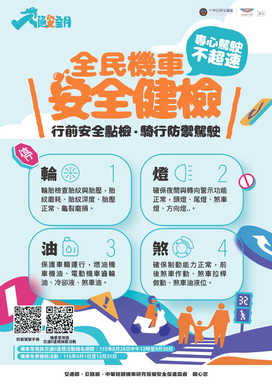 全民機車安全健檢.jpg