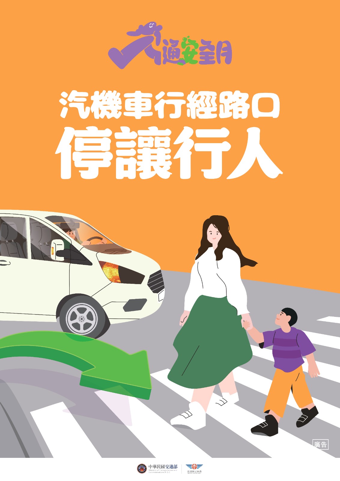 汽機車行經路口停讓行人.jpg