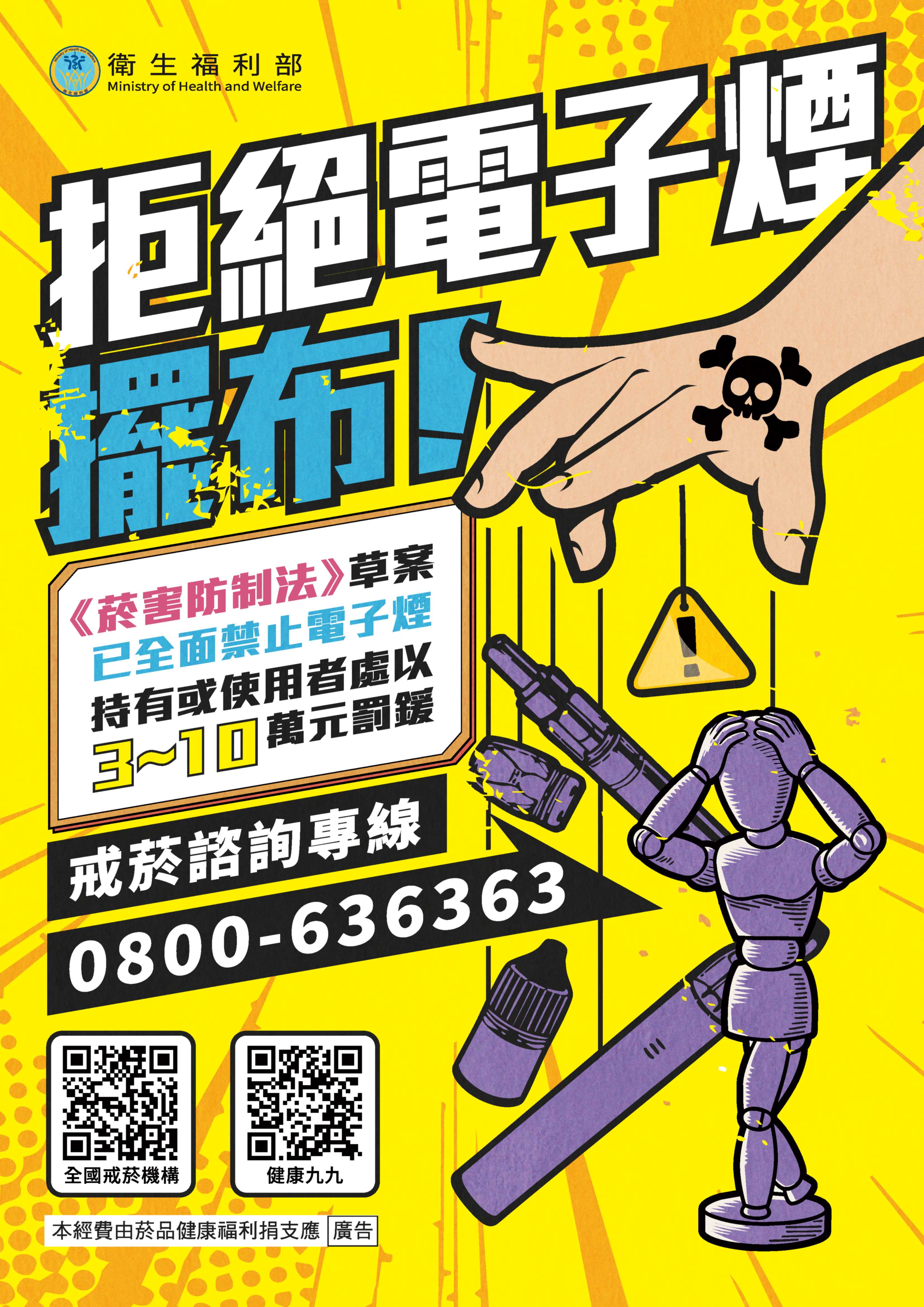 拒絕電子煙宣導海報.jpg 拒絕電子煙宣導海報.jpg