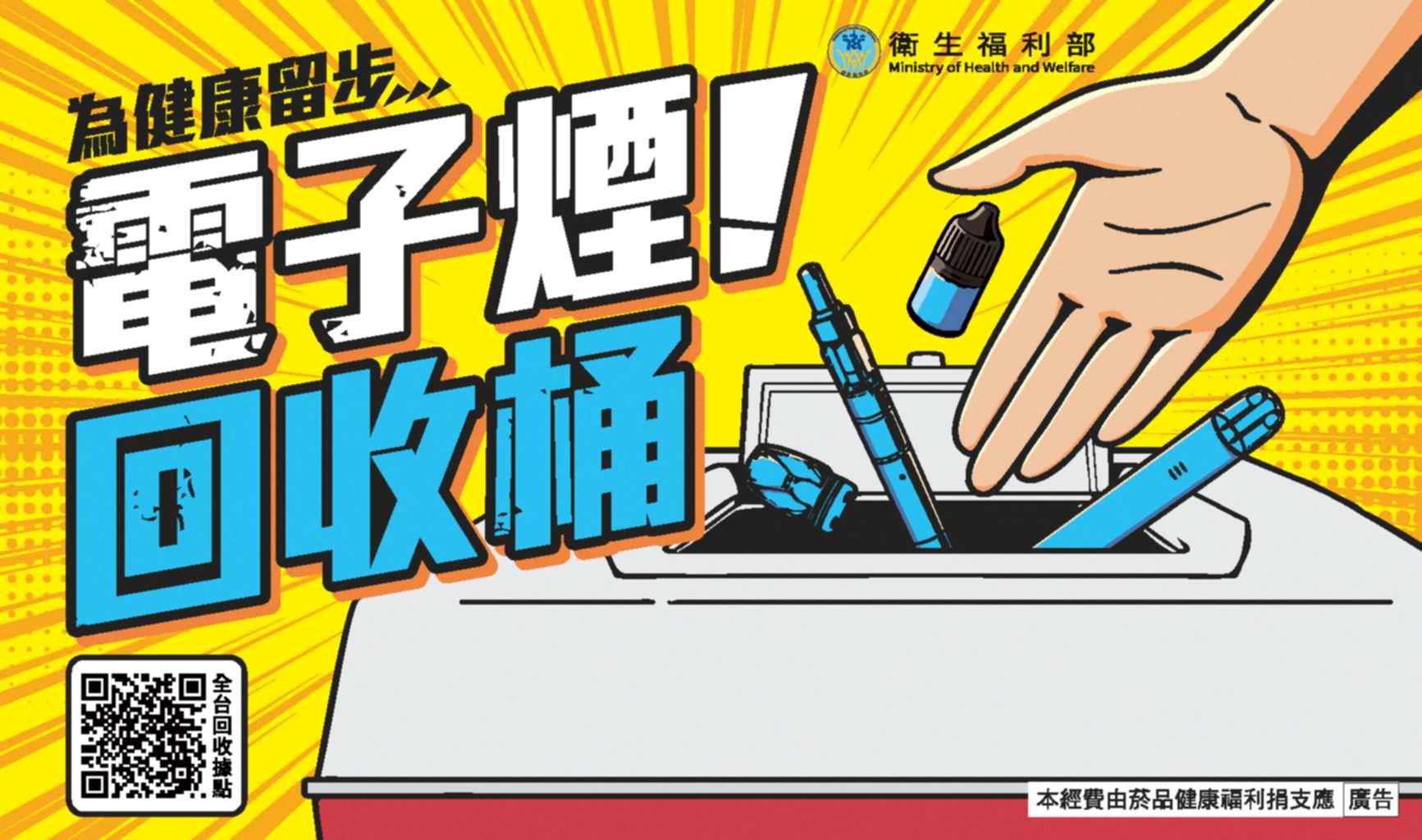 電子煙回收桶全臺回收據點(含QRCode).jpg 電子煙回收桶全臺回收據點(含QRCode).jpg