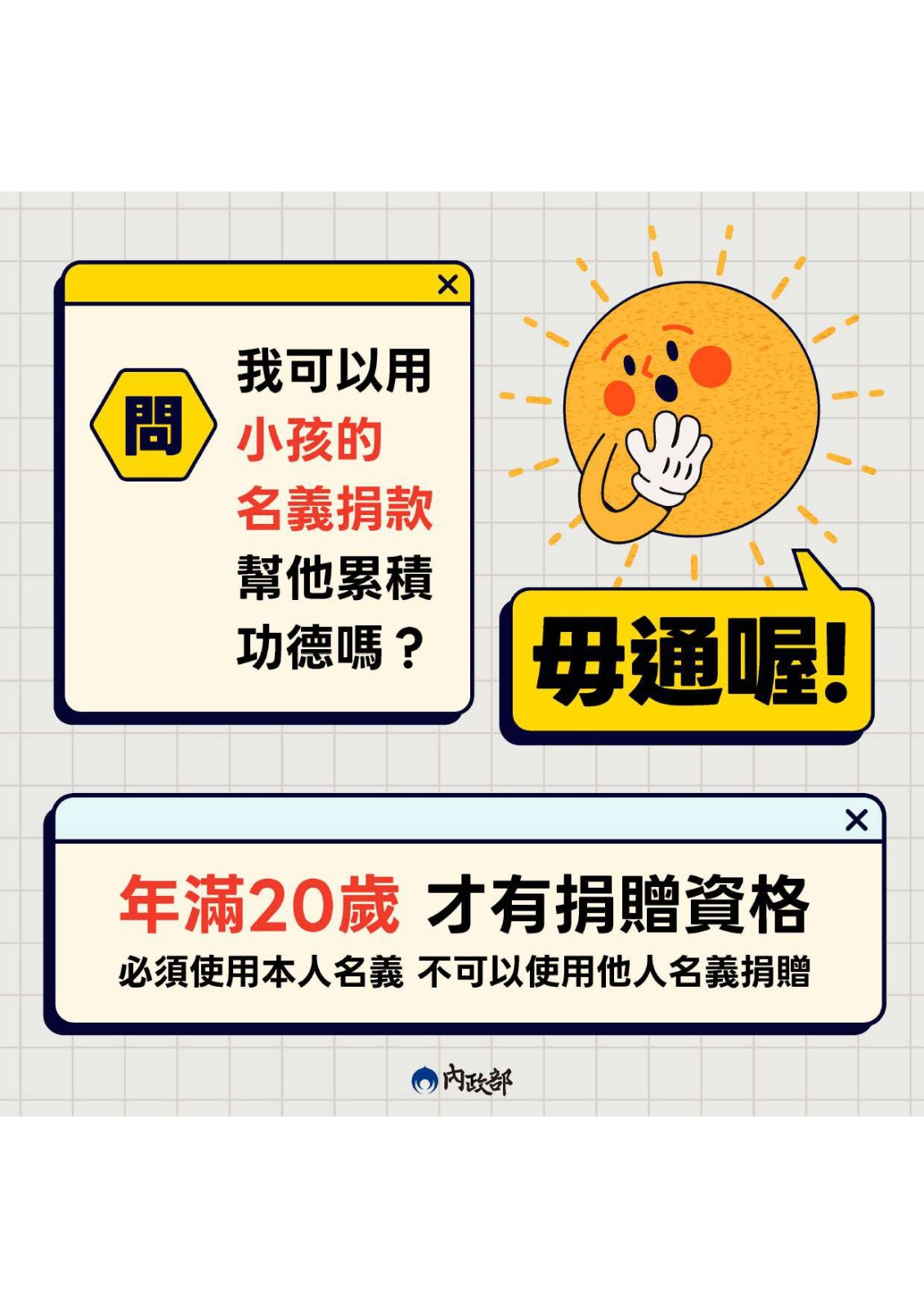 【轉知】內政部💰政治獻金相關規定照片