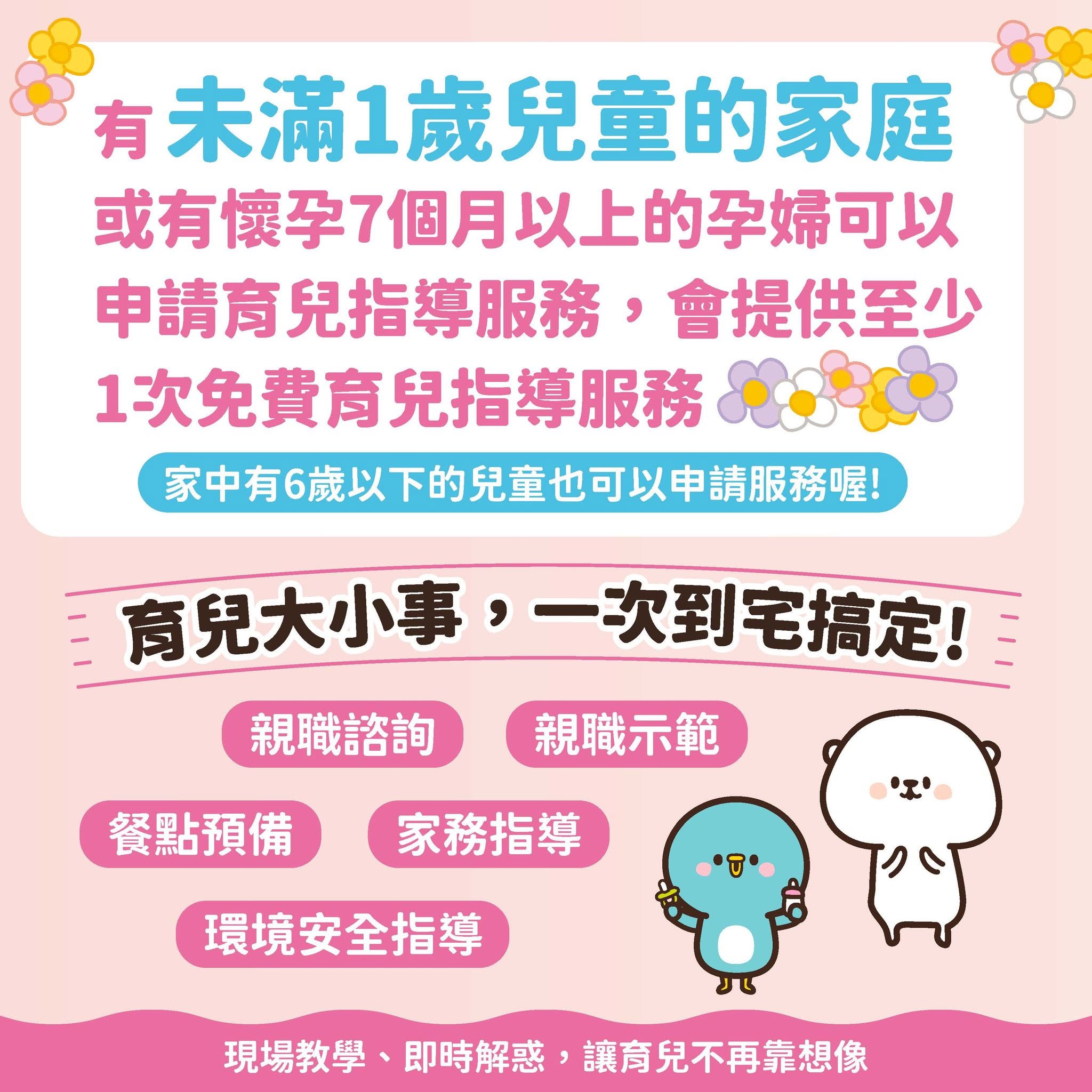 育兒大小事，一次到宅搞定.jpg