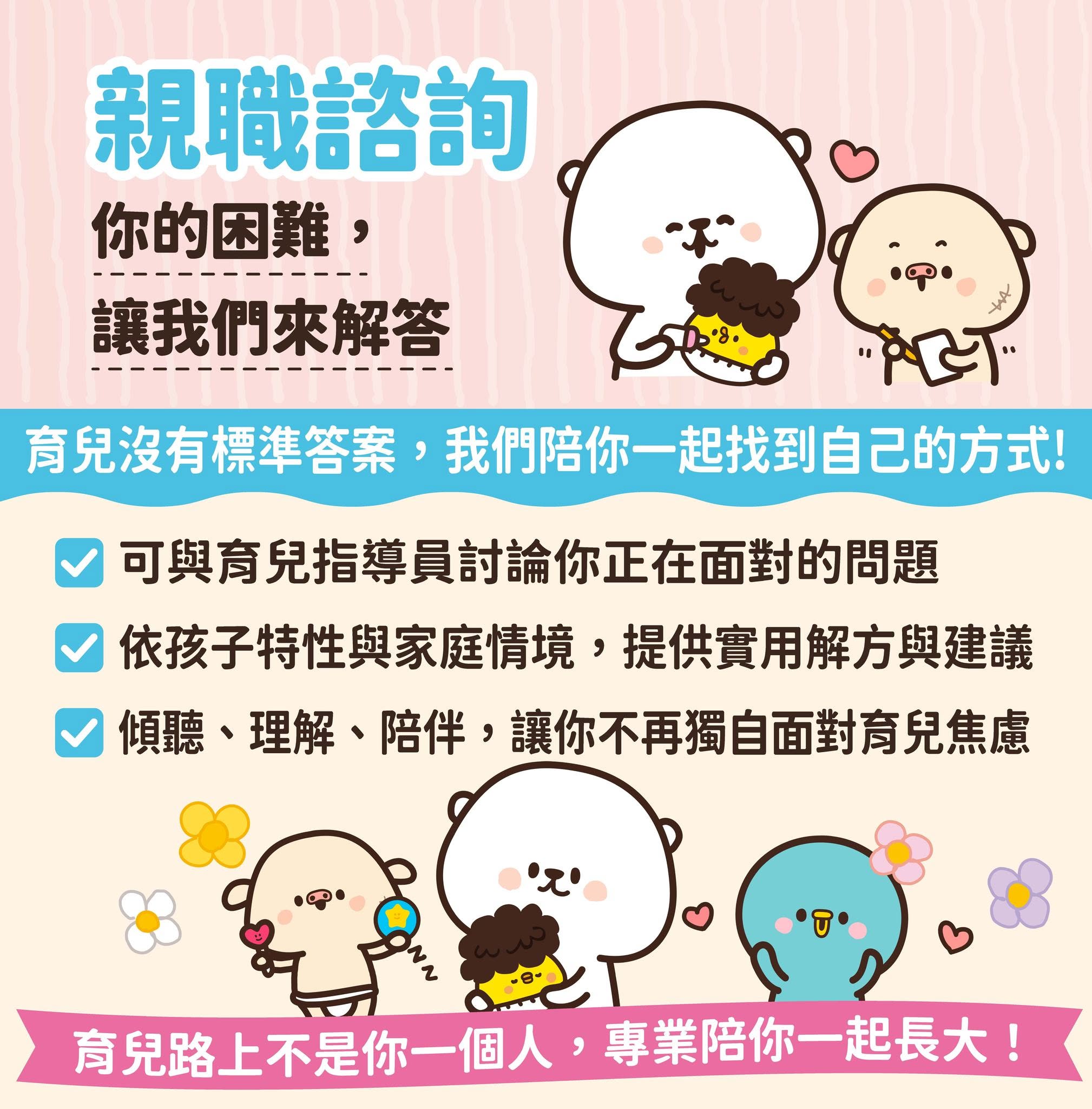 親職諮詢.jpg