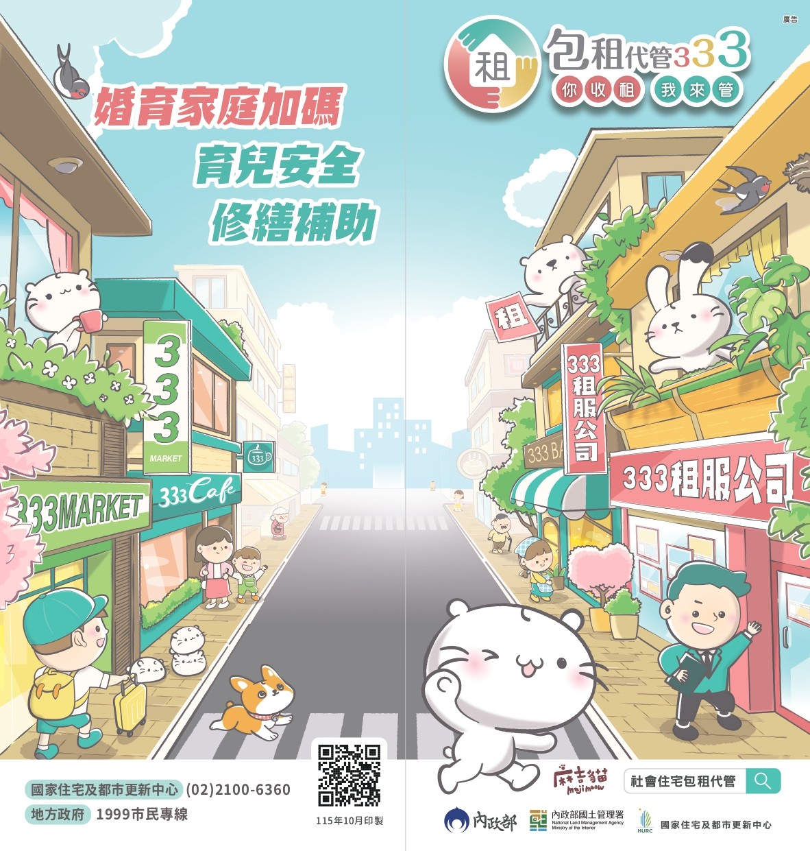 社會住宅包租代管宣傳摺頁(2026版).jpg
