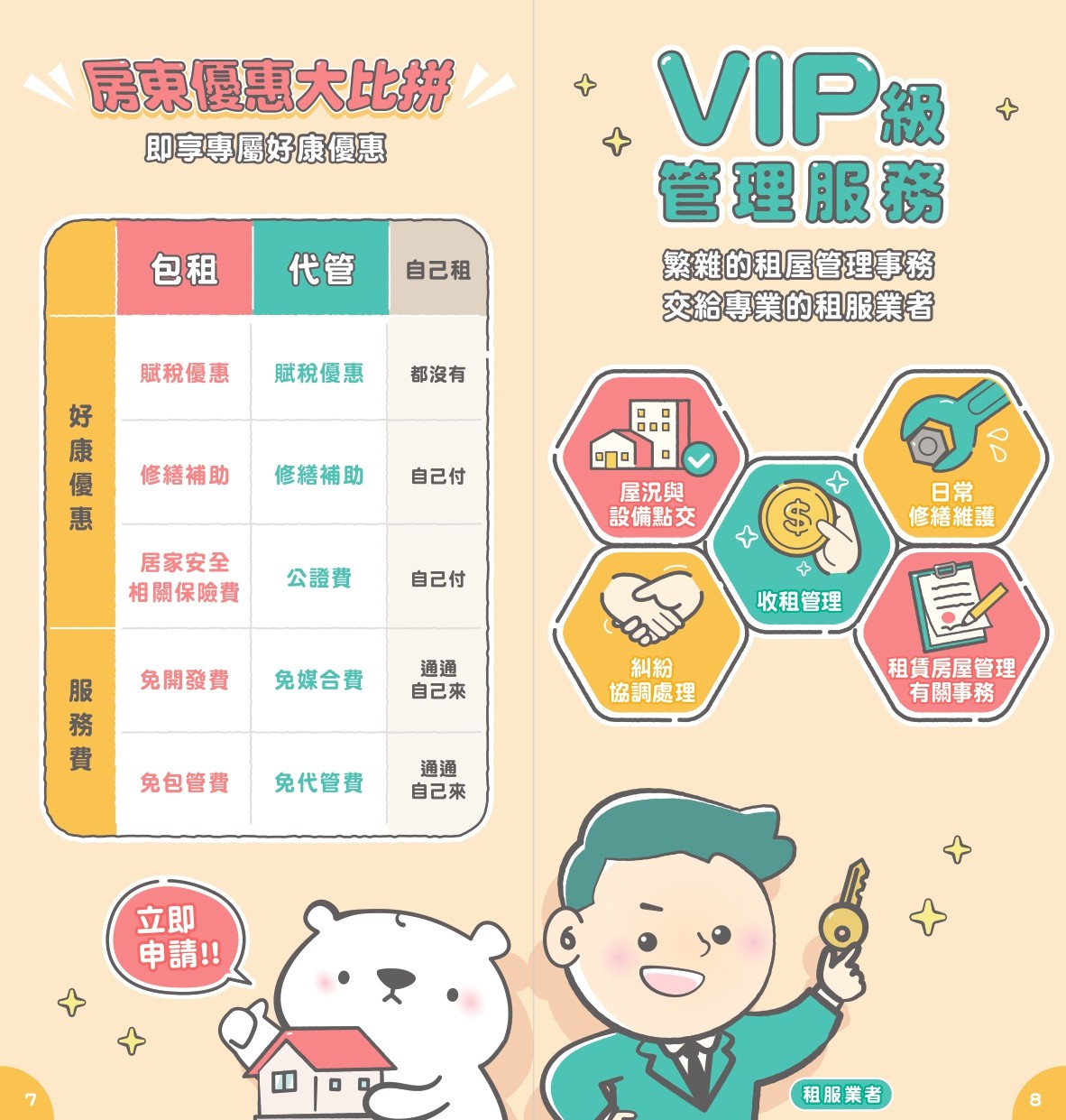 【轉知】內政部國土管理署社會住宅包租代管（青年婚育租屋協助專案）宣導照片